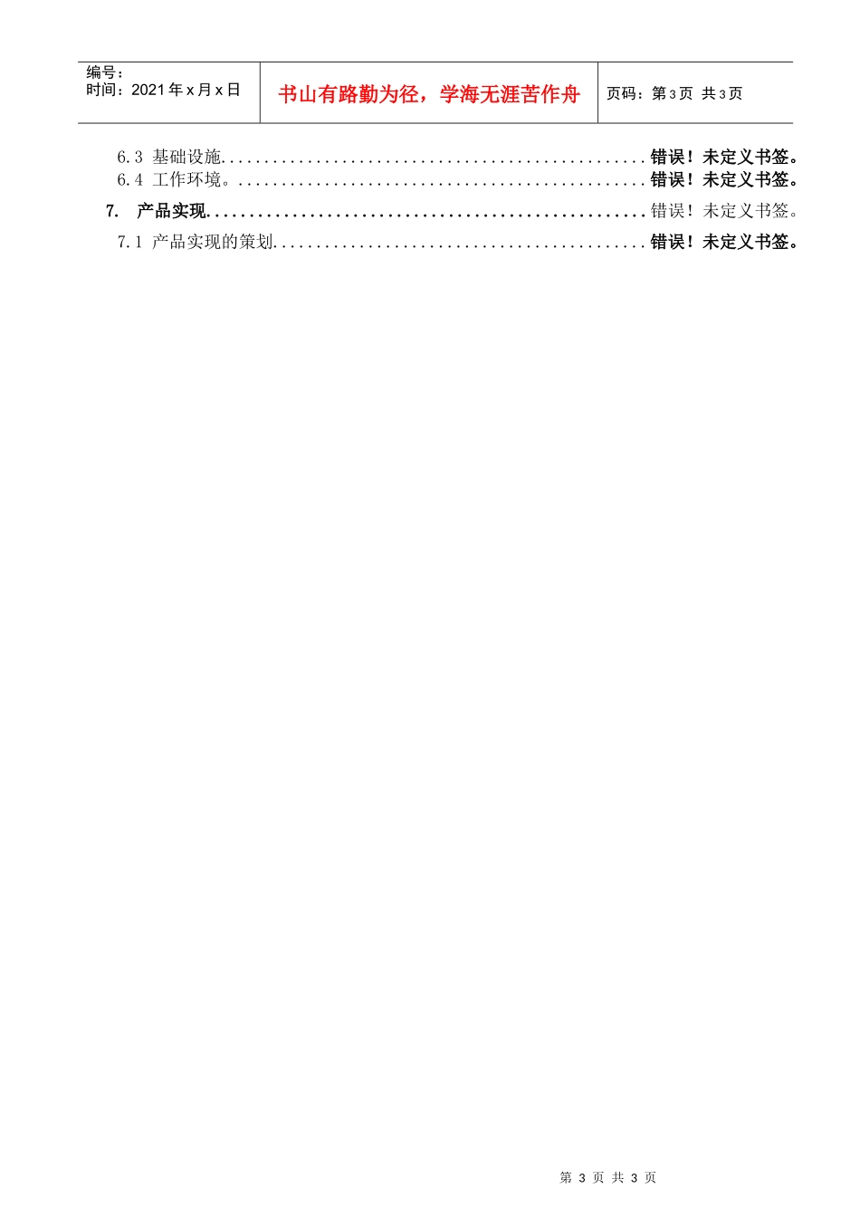某气体有限公司质量管理手册(DOC 46页)_第3页