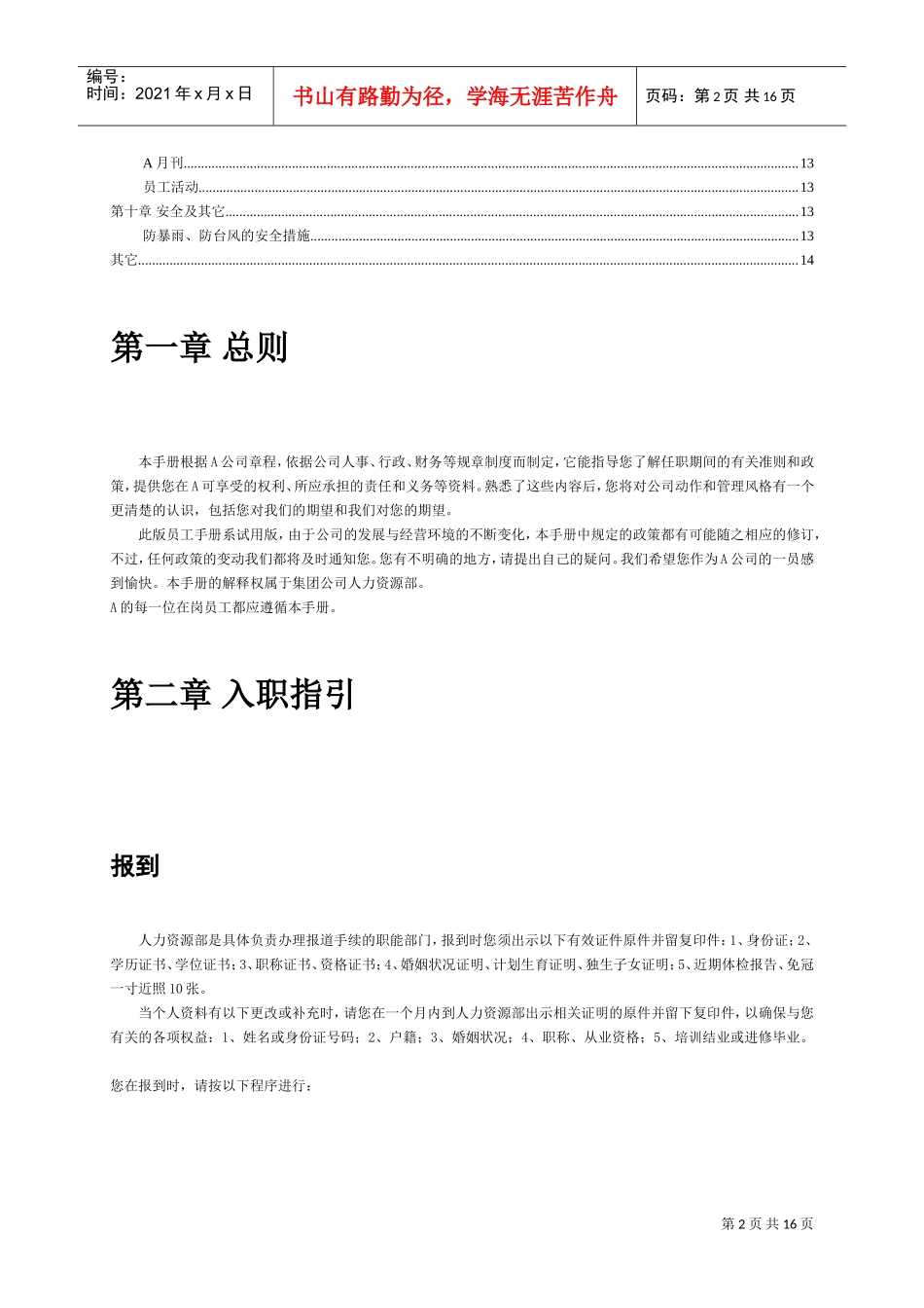 某某集团员工管理手册范本_第2页