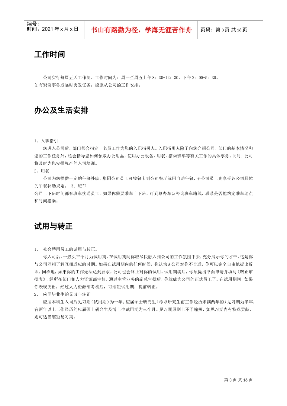 某某集团员工管理手册范本_第3页