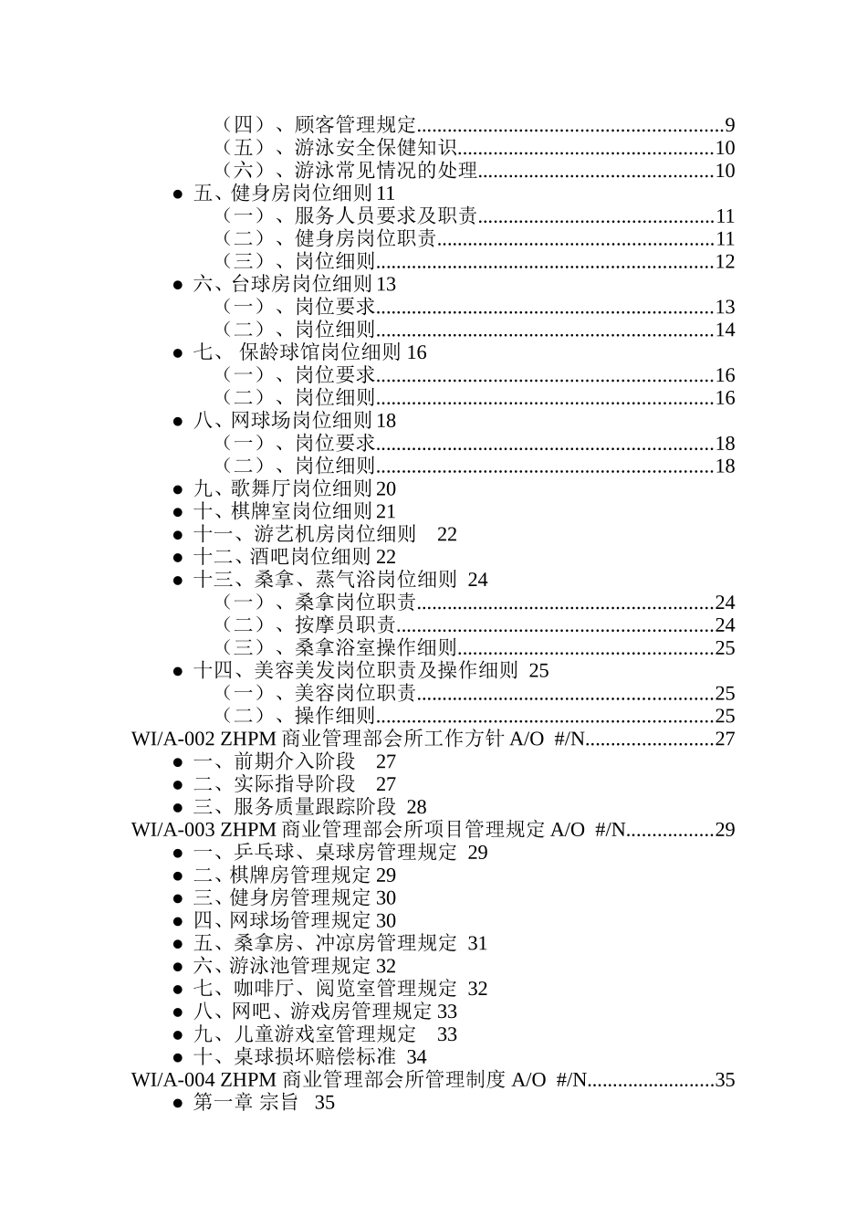 某某地产会所管理工作手册_第2页
