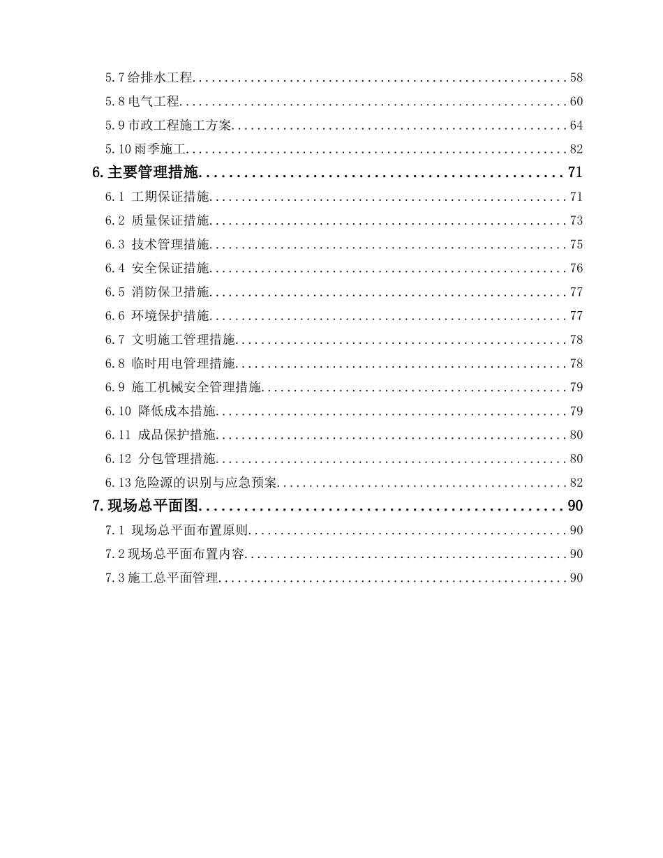 某楼综合整治项目施工组织设计_第3页