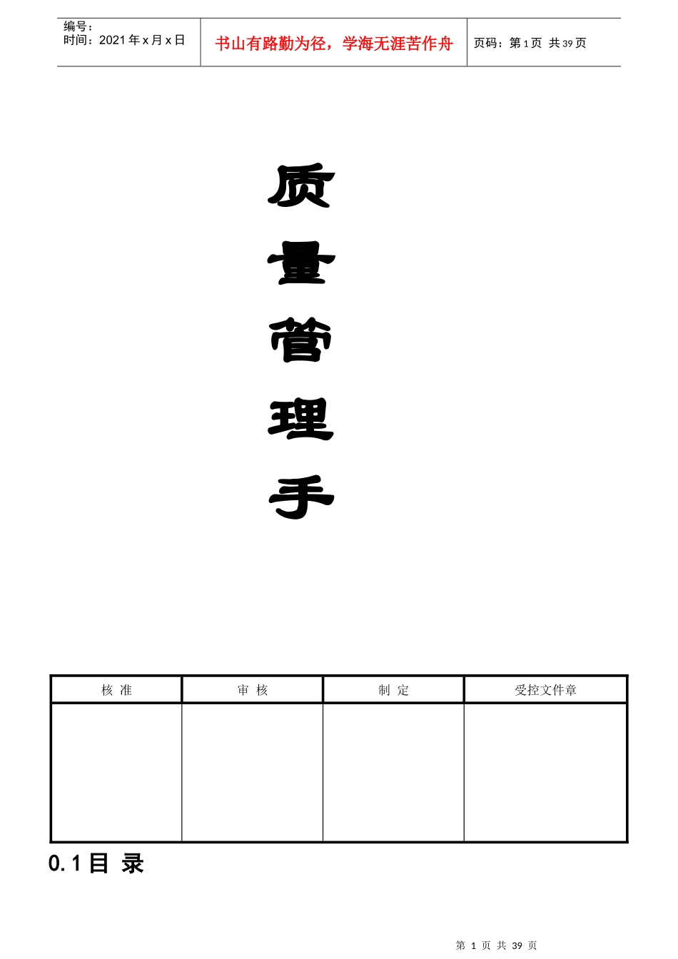 某有限公司质量管理手册_第1页