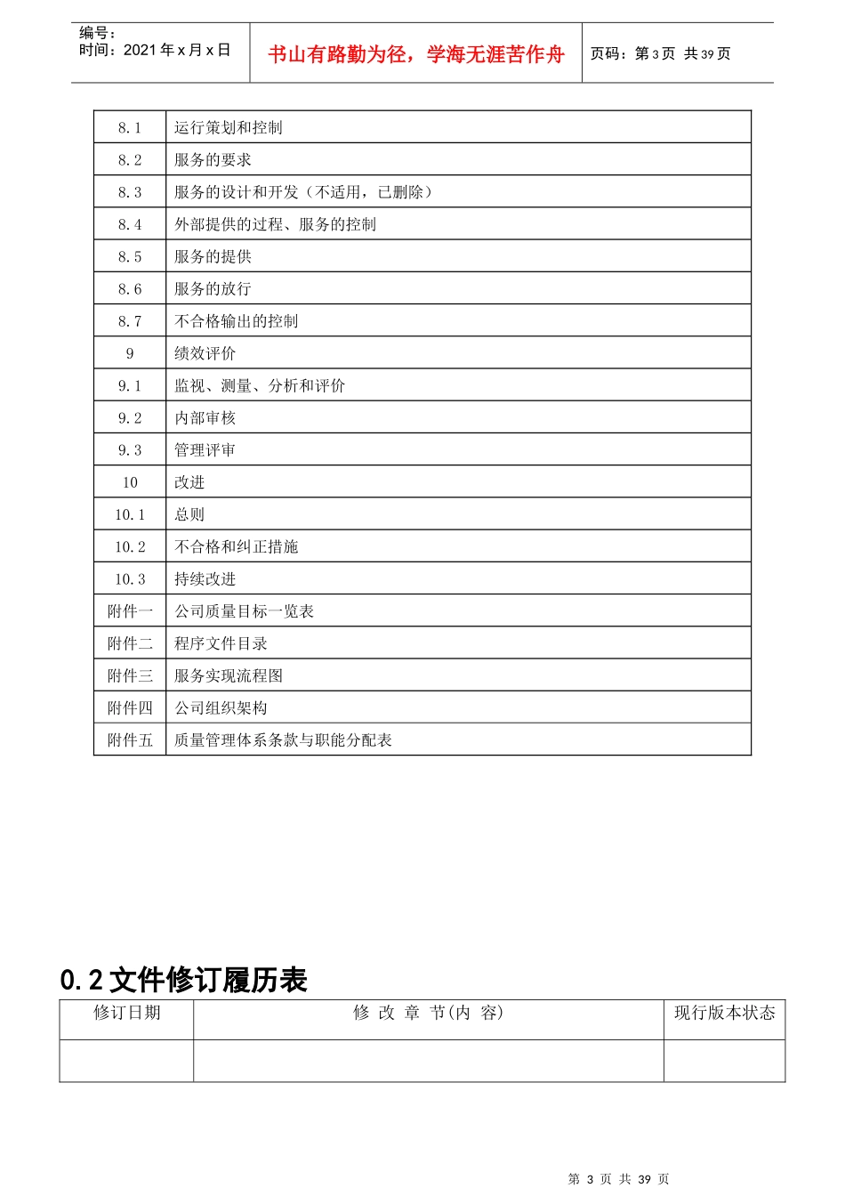 某有限公司质量管理手册_第3页