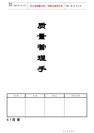 某有限公司质量管理手册