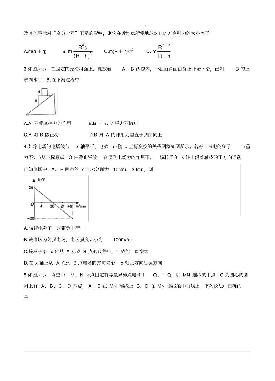 安徽省皖江联盟2020届高三上学期12月联考试题物理(带答案)_第2页
