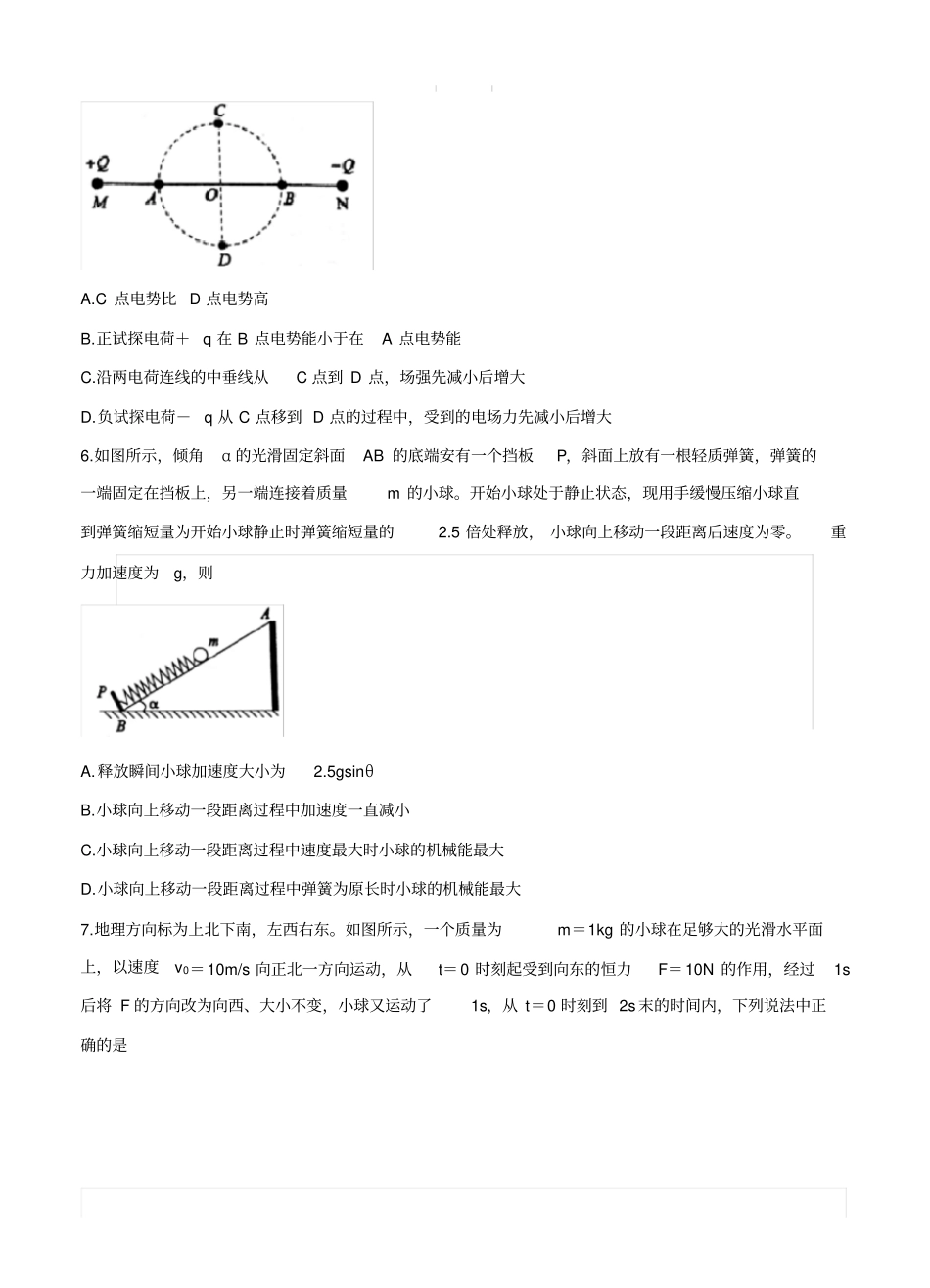 安徽省皖江联盟2020届高三上学期12月联考试题物理(带答案)_第3页