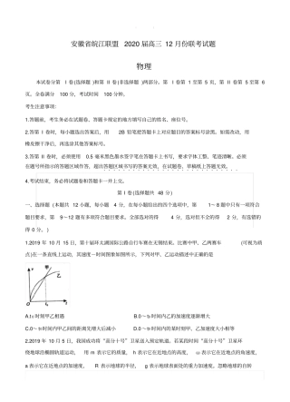 安徽省皖江联盟2020届高三上学期12月联考试题物理(带答案)