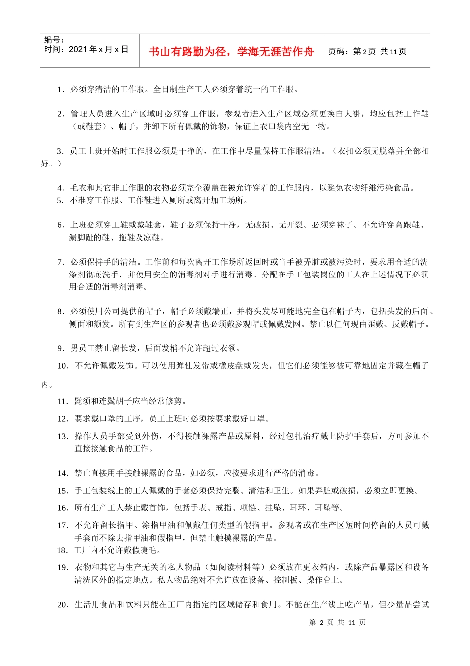 某某食品有限公司GMP手册(1)_第2页