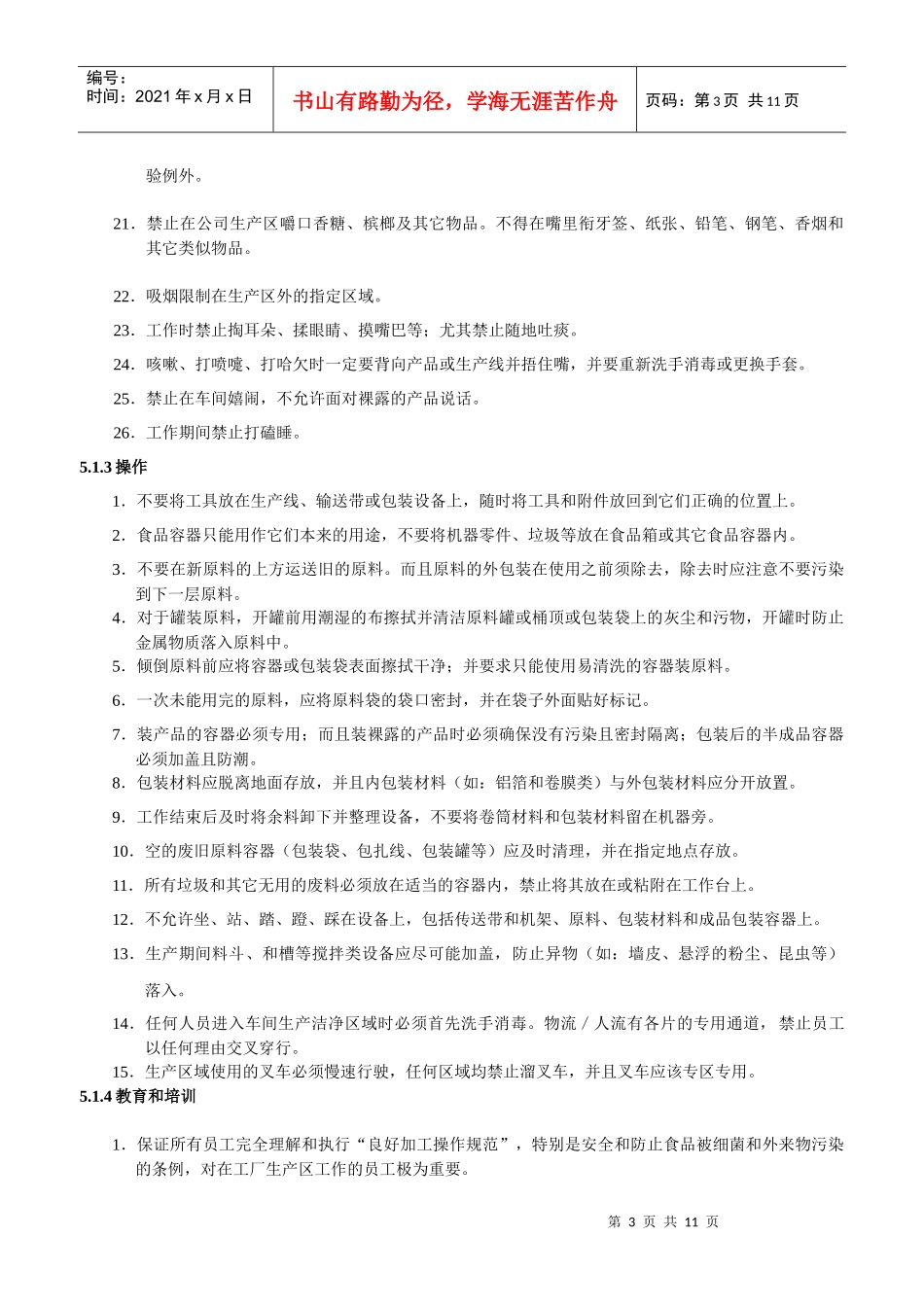 某某食品有限公司GMP手册(1)_第3页