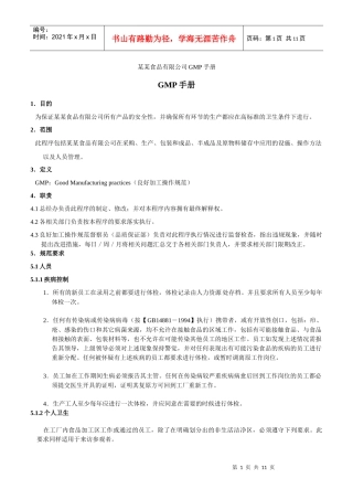 某某食品有限公司GMP手册(1)