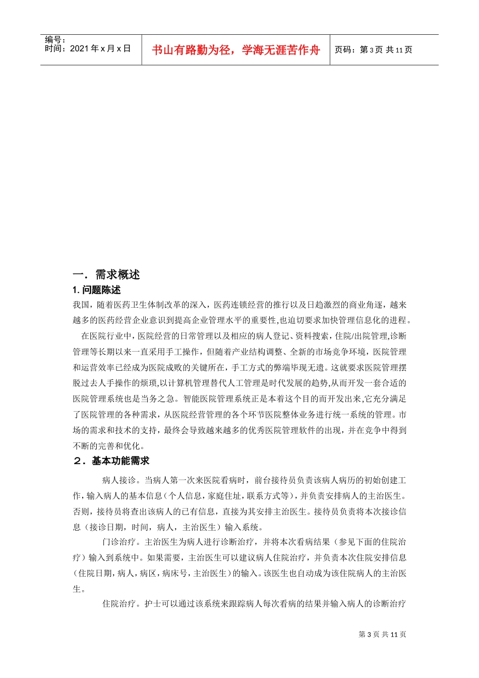 某某学院系统分析与设计课程作业报告_第3页