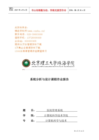 某某学院系统分析与设计课程作业报告