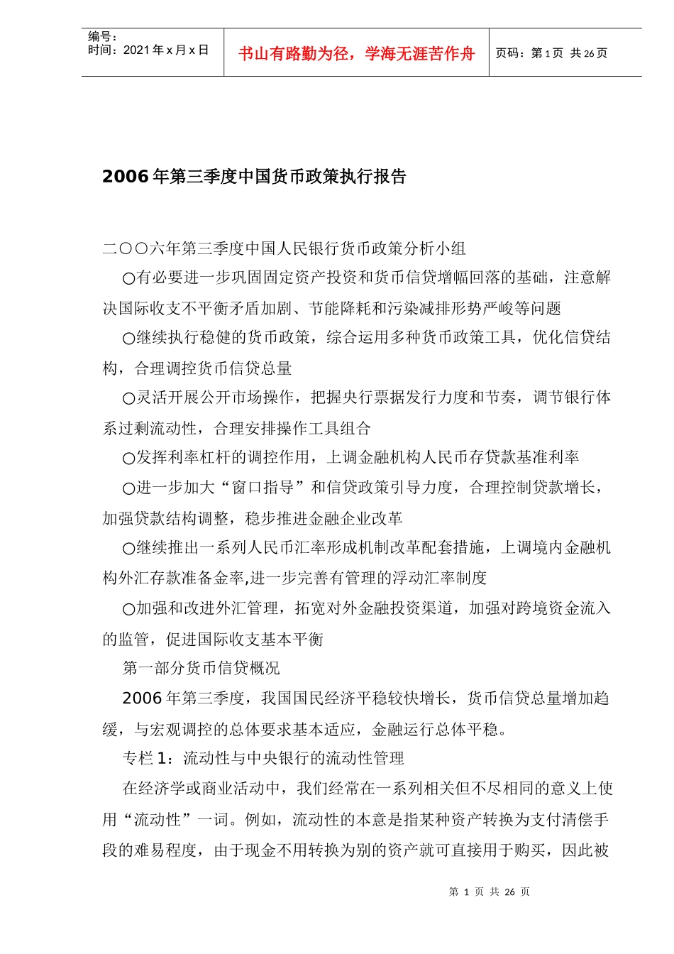 某某年第三季度中国货币政策执行报告(doc 32)_第1页
