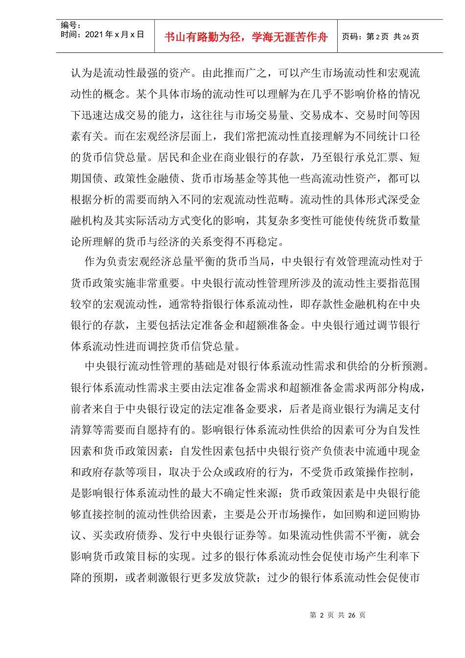 某某年第三季度中国货币政策执行报告(doc 32)_第2页