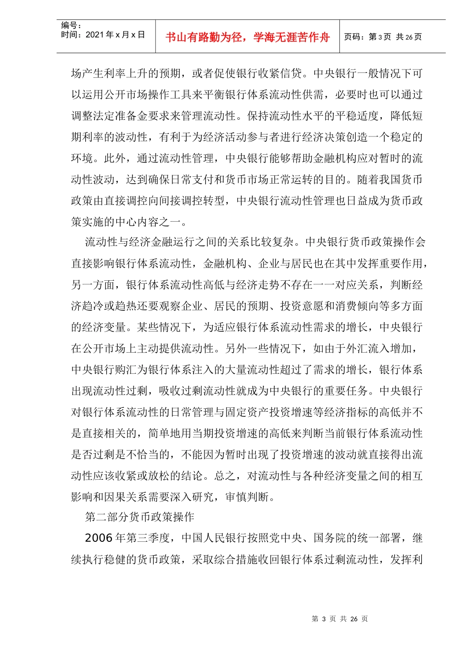 某某年第三季度中国货币政策执行报告(doc 32)_第3页