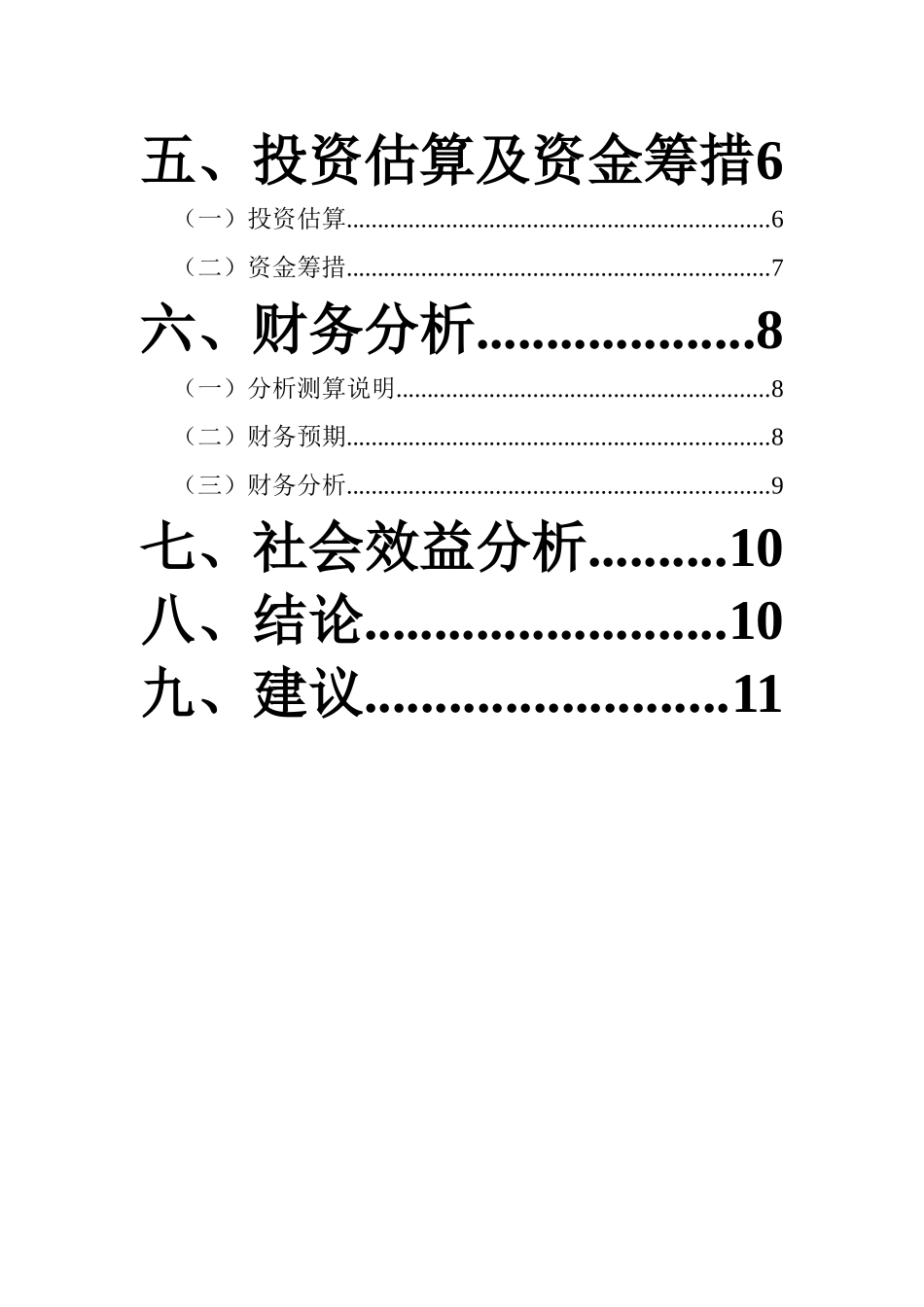 某新城项目可行性分析报告_第2页