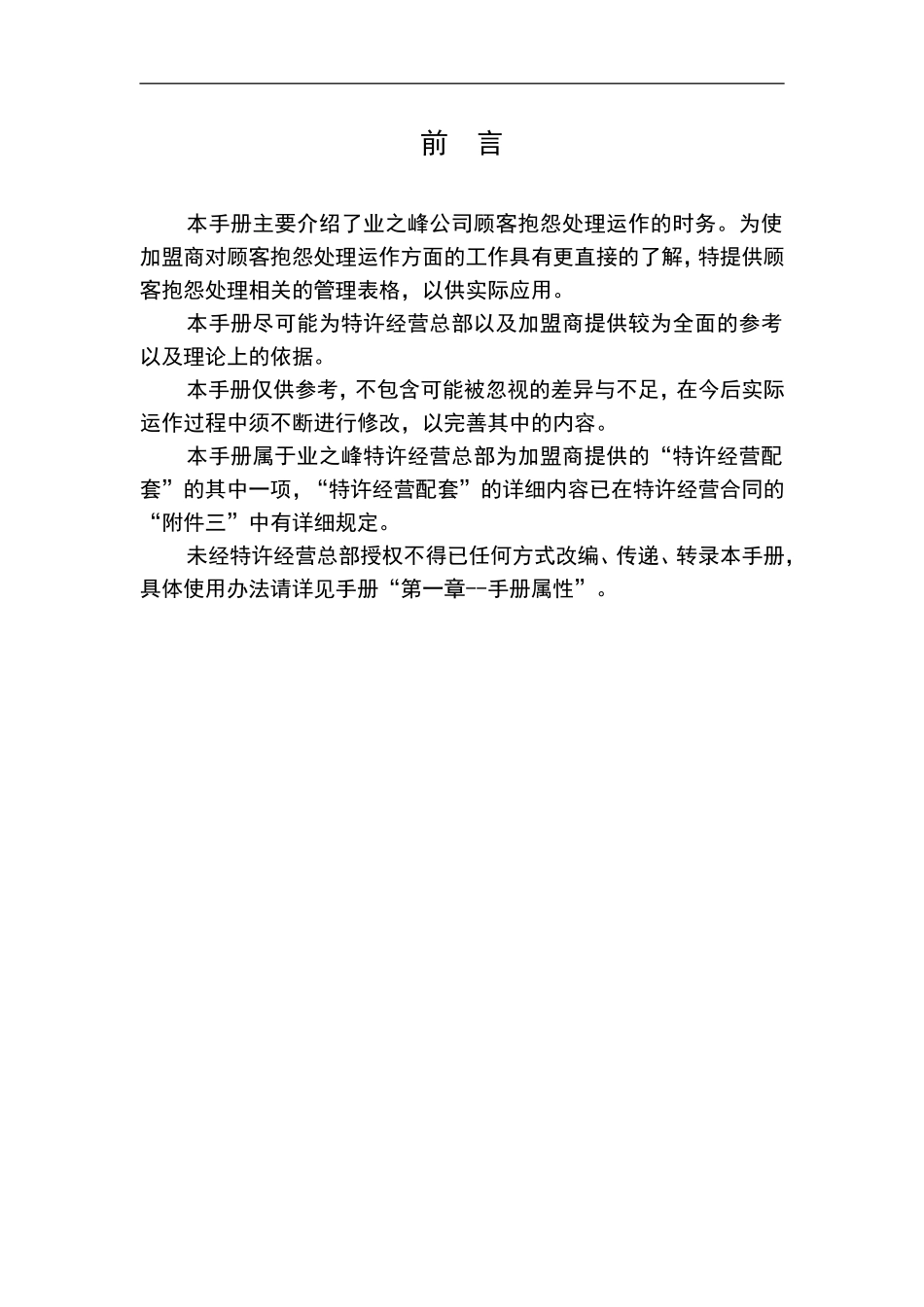 某某公司顾客抱怨处理手册_第2页