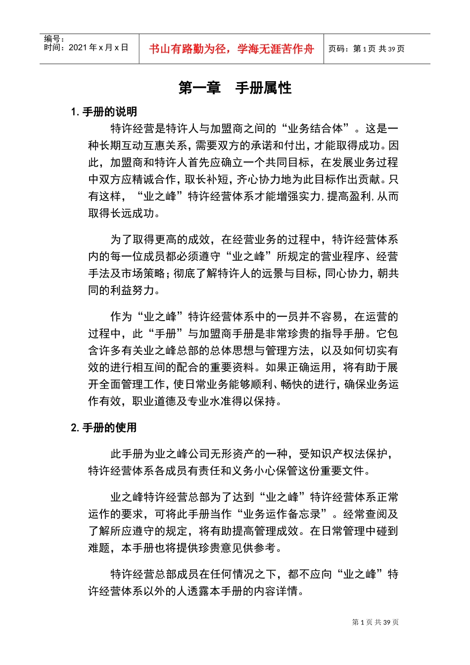 某某公司顾客抱怨处理手册_第3页