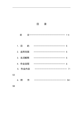 某某公司顾客抱怨处理手册