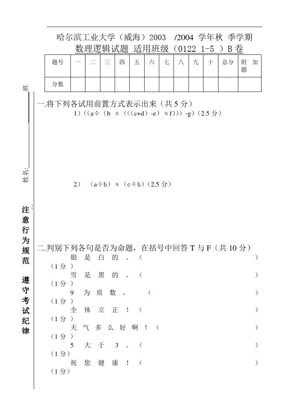 数学逻辑试题_第1页