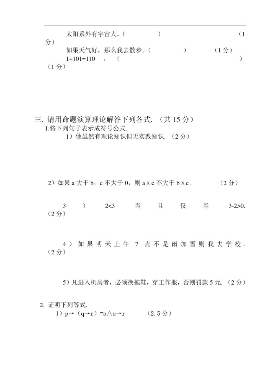 数学逻辑试题_第2页