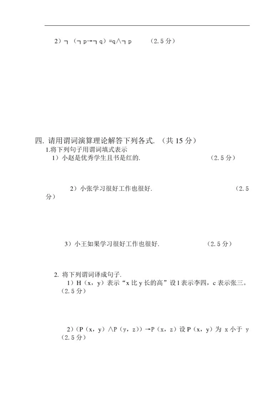 数学逻辑试题_第3页