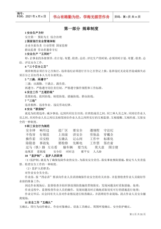 某某钢铁企业员工手册规章及安全知识解答