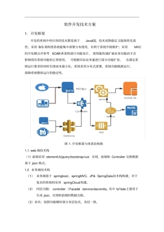 (完整word版)软件技术整体解决方案