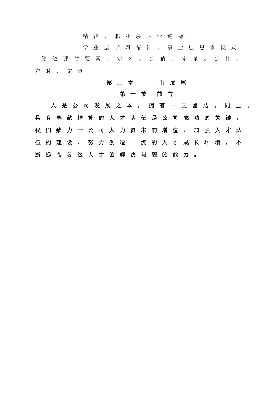 某某公司人力手册_第3页