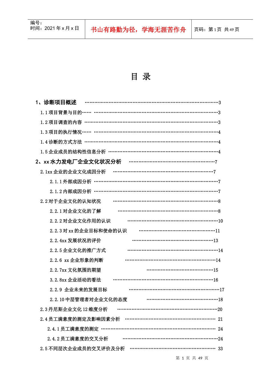 某水力发电厂企业文化诊断_第2页