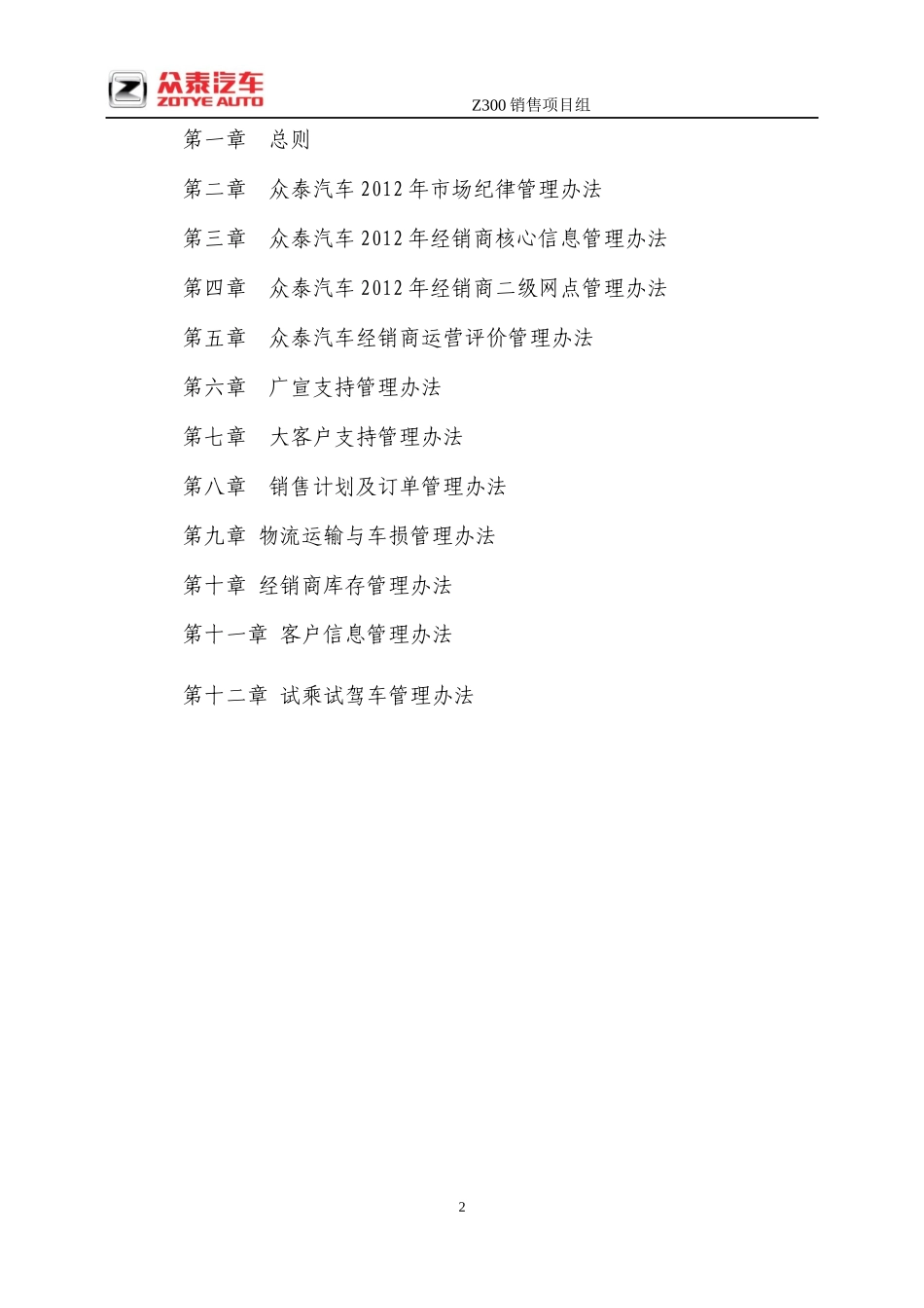 某汽年度销售管理办法_第2页
