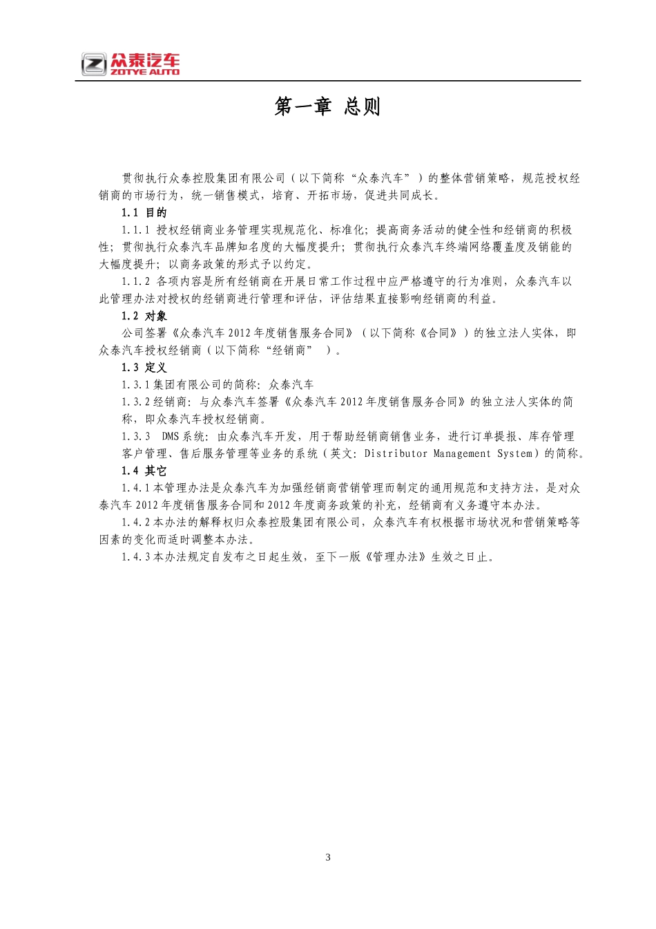 某汽年度销售管理办法_第3页