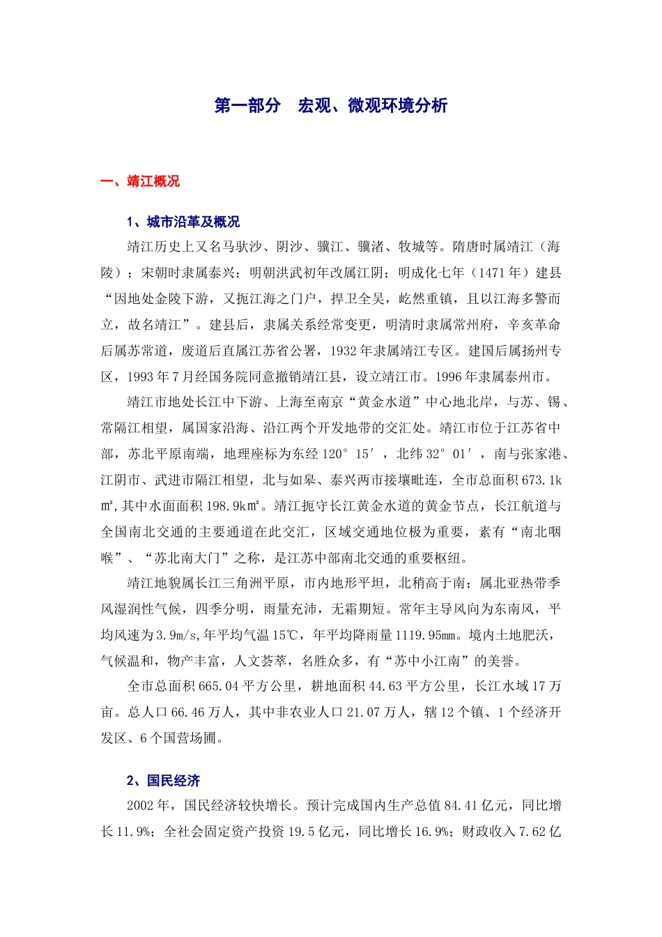 某数码产品集散地市场调查报告_第3页