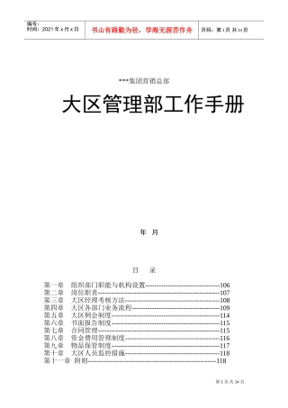 某某公司大区管理部工作手册