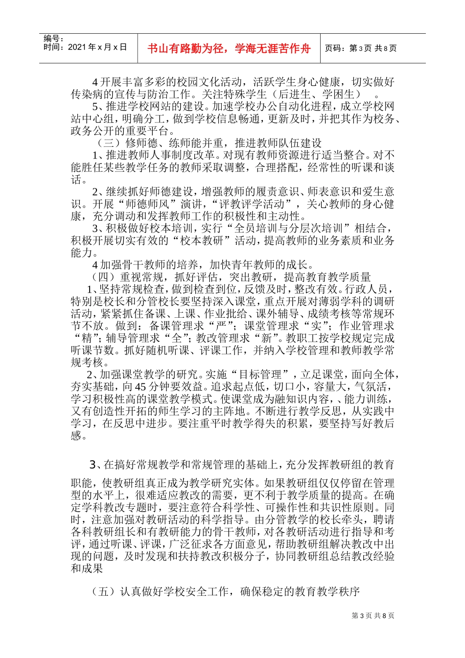 某某小学年度上期工作计划_第3页