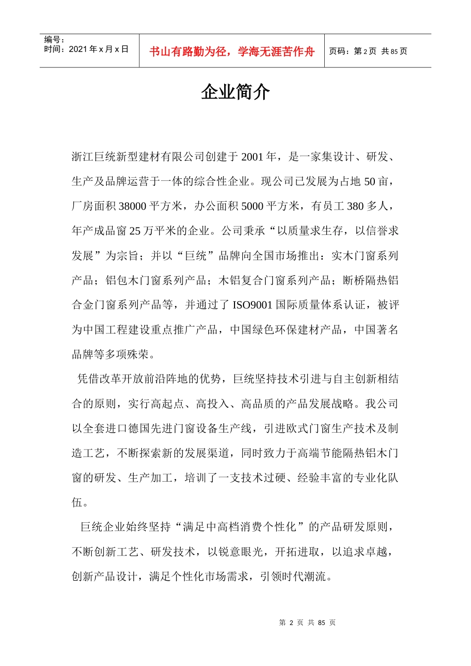 某新型建材有限公司样本手册_第2页