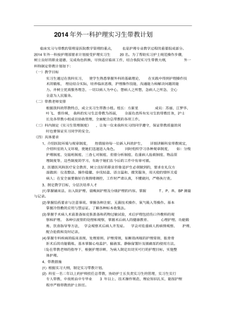 外一科实习生带教计划