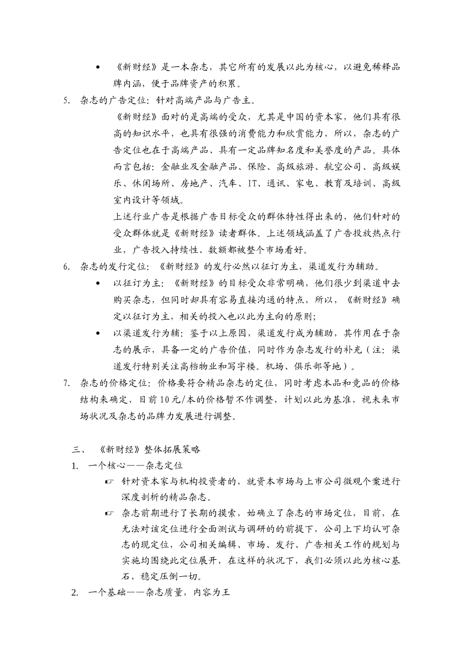 某某年《新财经》品牌拓展计划_第3页