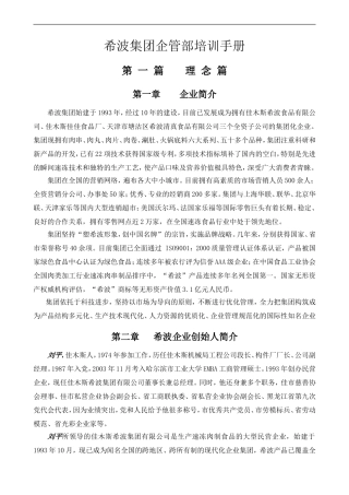 某某集团公司企管部管理培训手册
