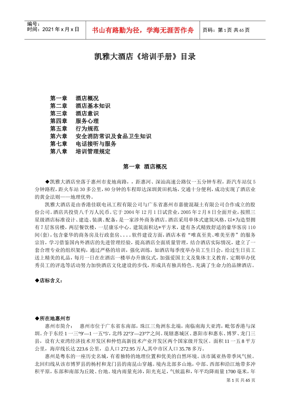 某某大酒店培训管理手册_第1页