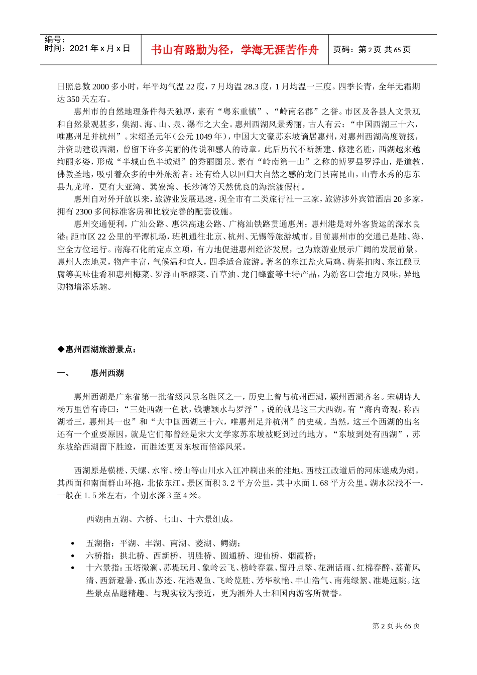 某某大酒店培训管理手册_第2页