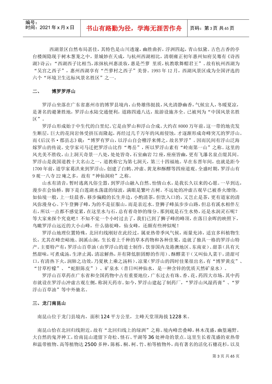 某某大酒店培训管理手册_第3页