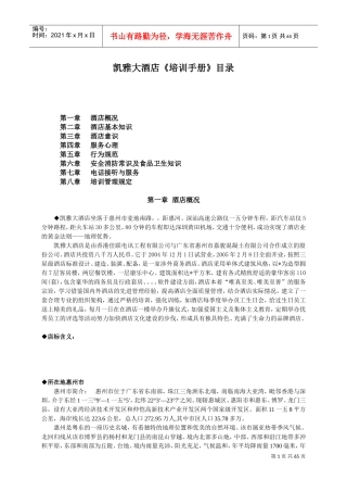 某某大酒店培训管理手册