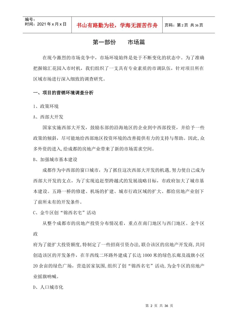 某房地产项目企划书_第2页