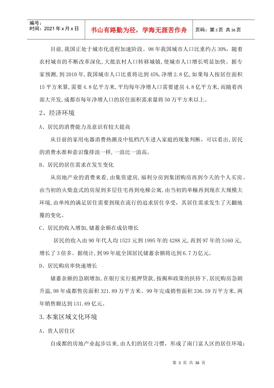 某房地产项目企划书_第3页