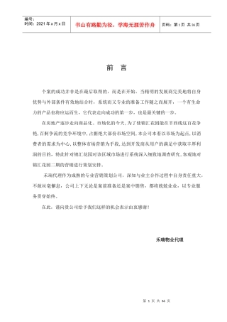 某房地产项目企划书