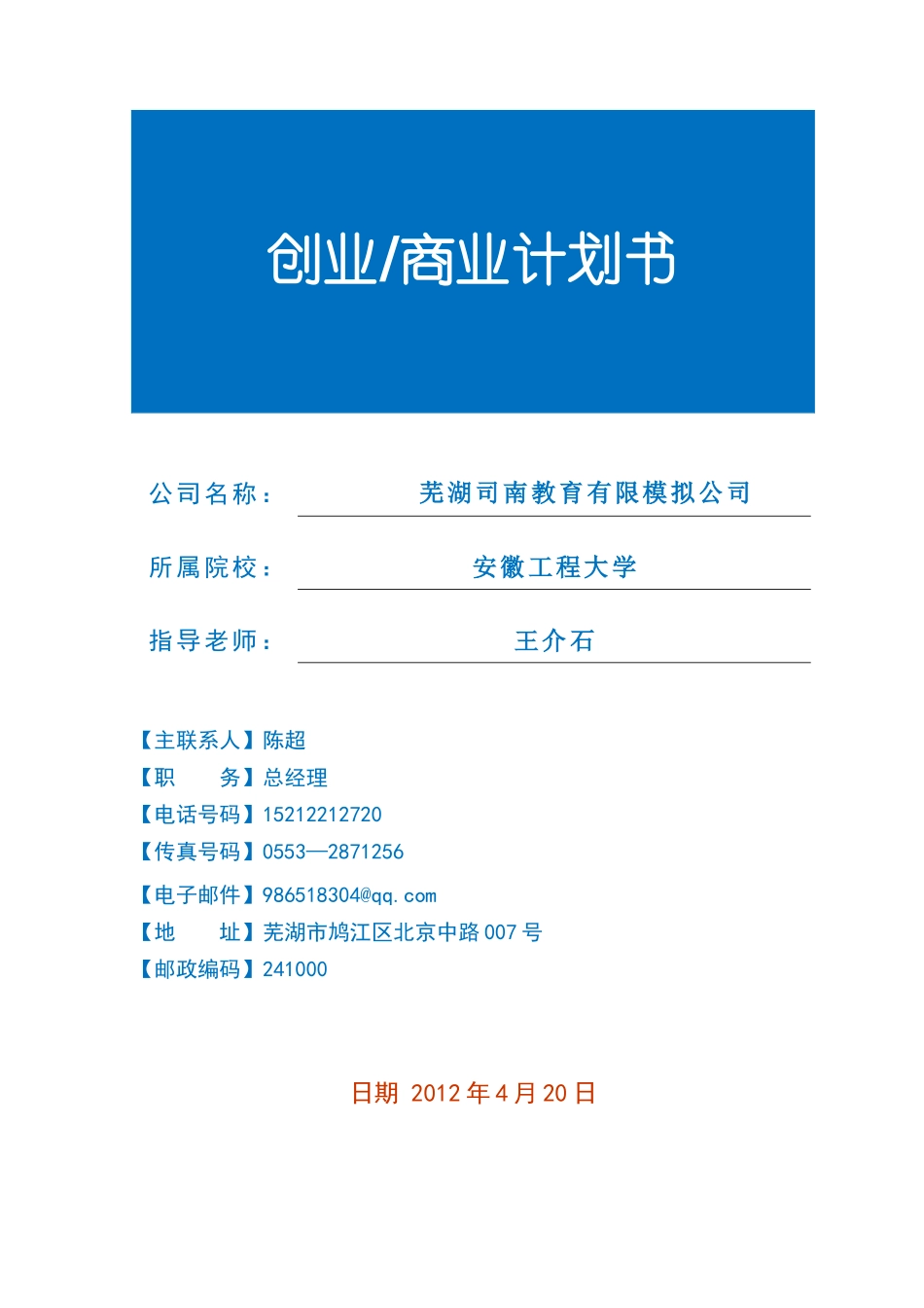 某教育咨询有限公司创业计划书_第1页