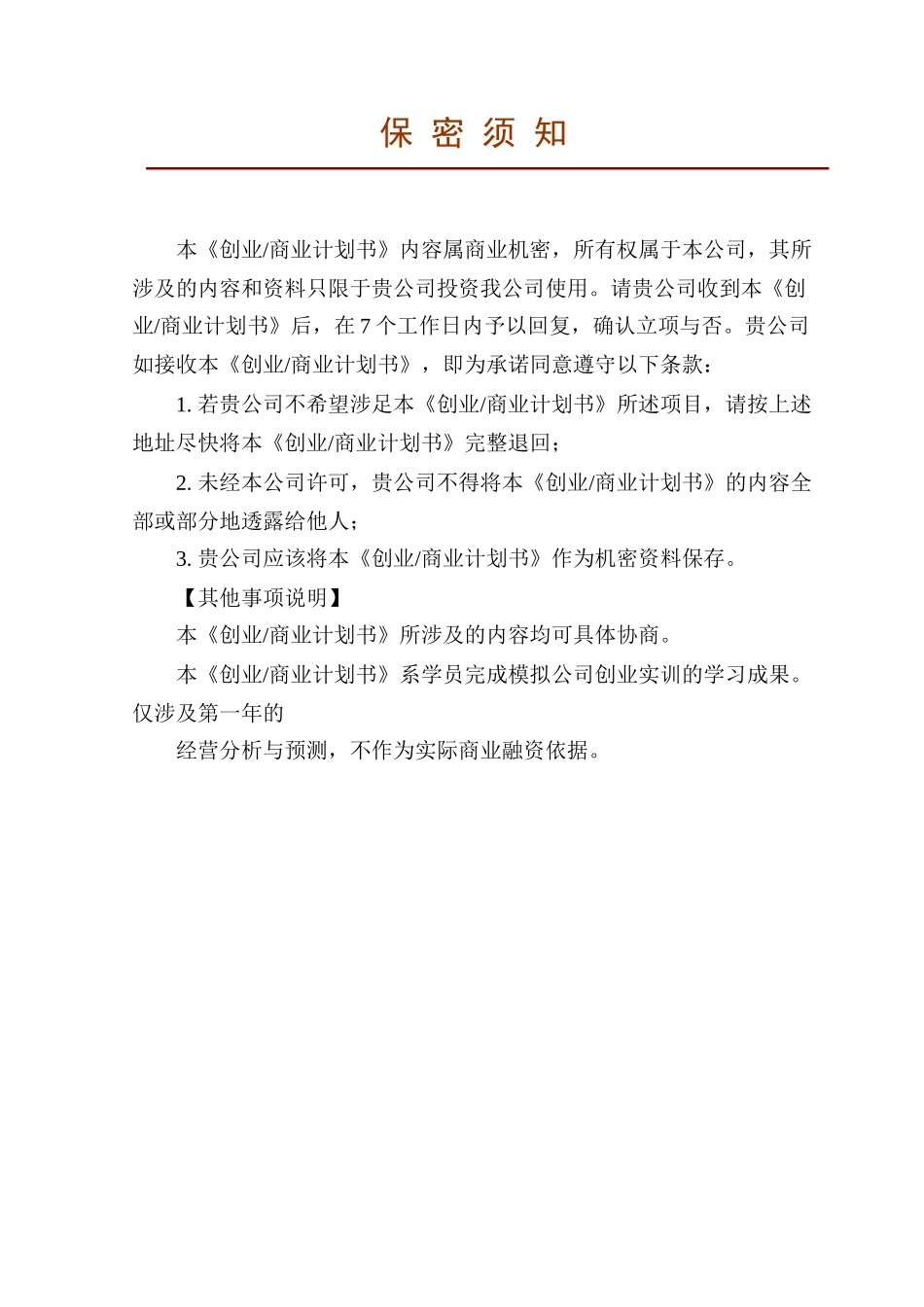 某教育咨询有限公司创业计划书_第2页