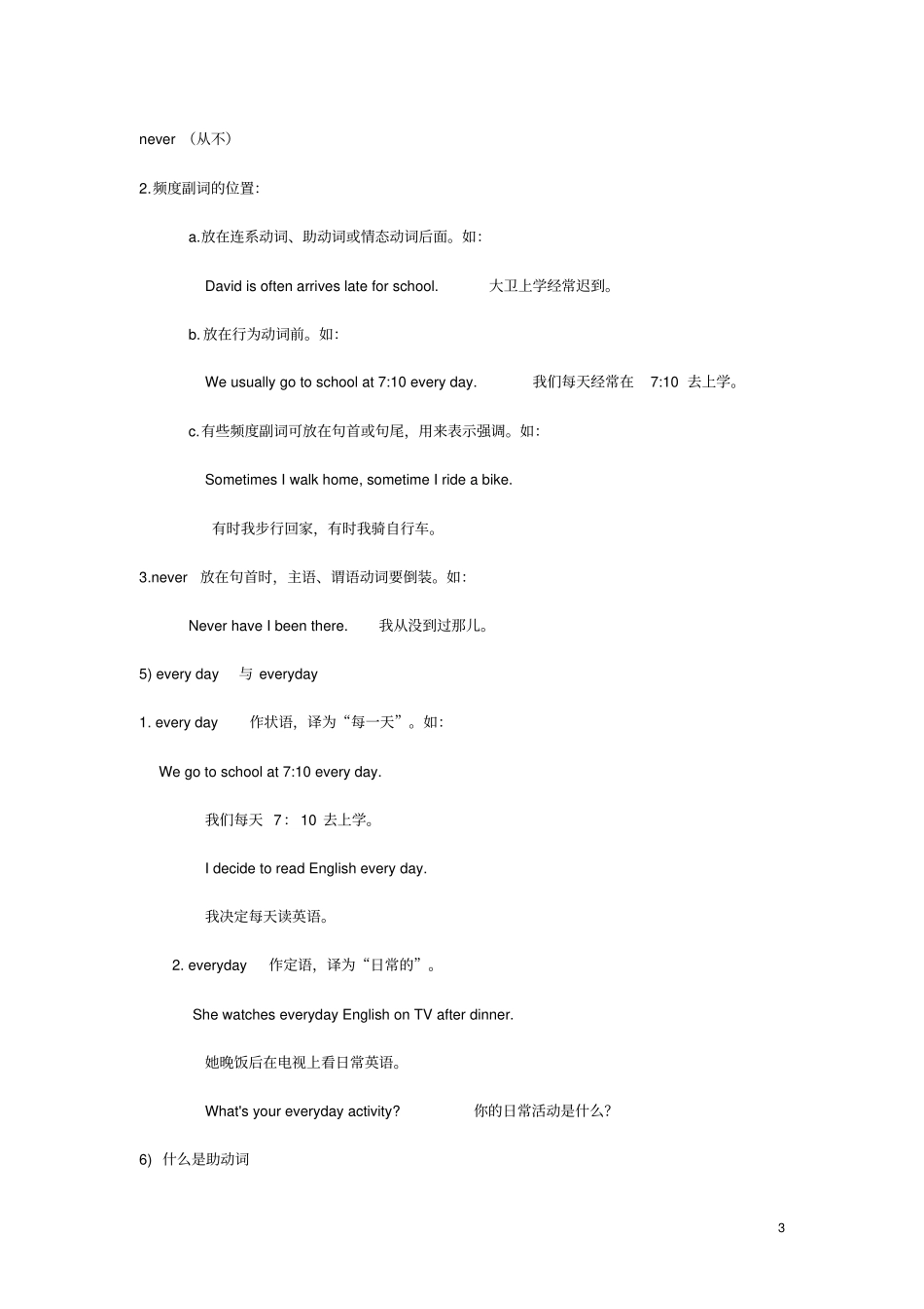 八年级英语上册预习知识点总结_第3页