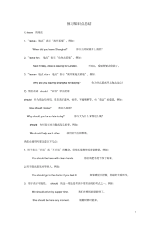 八年级英语上册预习知识点总结